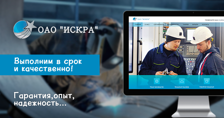 Сайт компании ОАО «Искра» - производство металлоконструкций