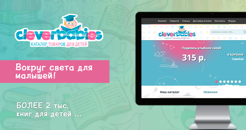 CleverBabies -  интернет-магазин детских книжек