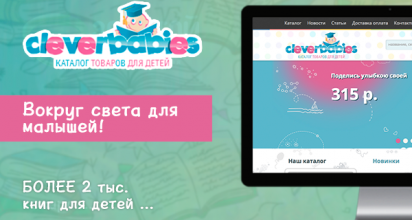 CleverBabies -  интернет-магазин детских книжек